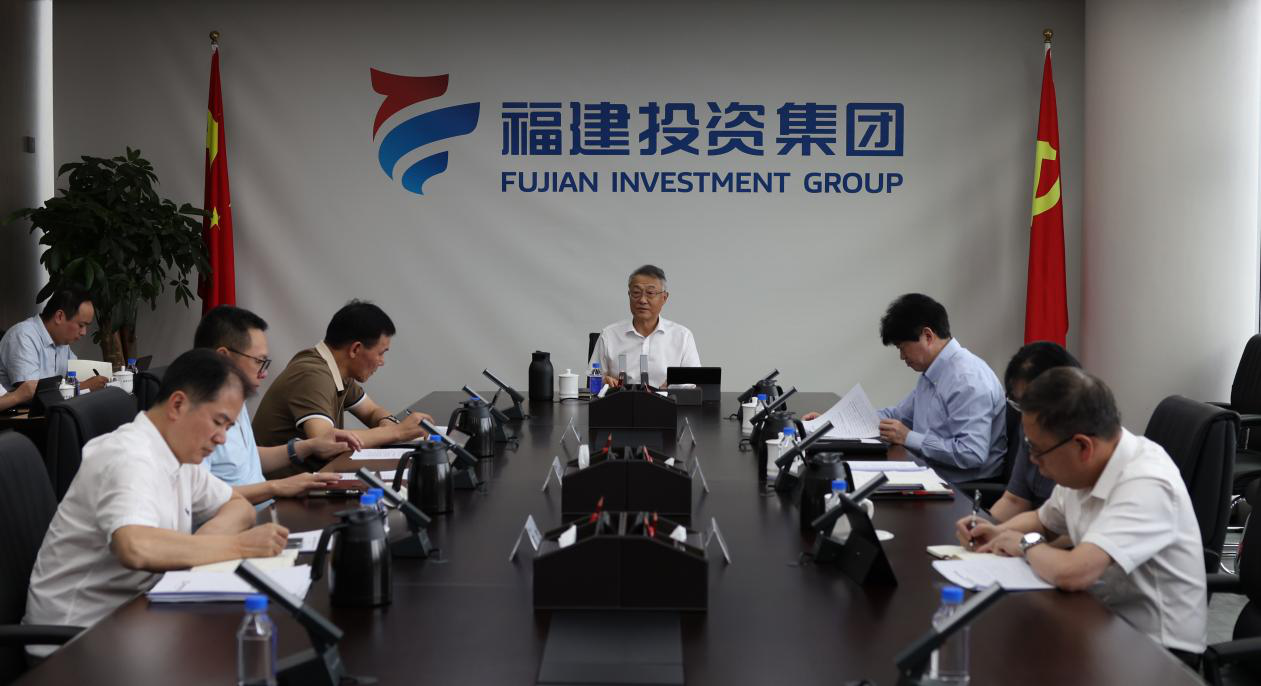 福建投資集團召開黨委理論學(xué)習(xí)中心組學(xué)習(xí)會